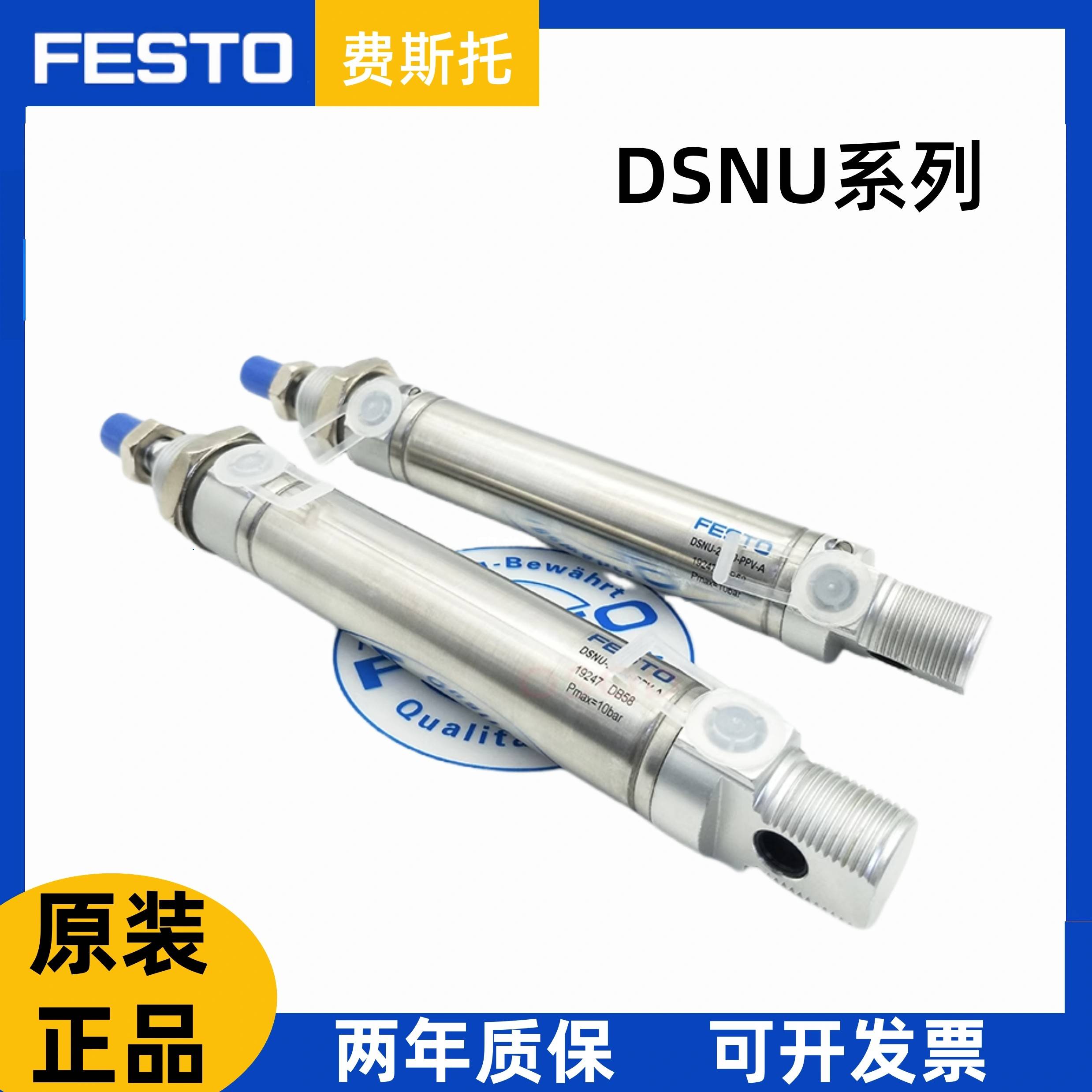 需定制FESTO 费斯托气缸DSNU-10-16-20-25-40-50-100-150-180-PPV