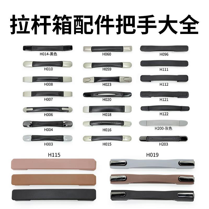 行李箱把手配件密码皮旅行箱手提维修替换零件通用拉杆按压拎手柄