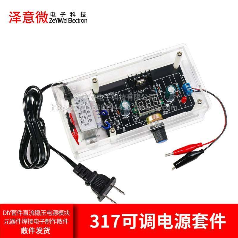 LM317 可调电源DIY套件直流稳压电源模块元器件焊接电子制作散件