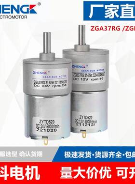 需定制ZGA37RG直销正科直流齿轮减速电机12V24V大力矩正反转可调