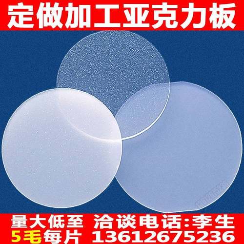 需定制定做加工亚克力板PMMA有机玻璃 灯罩 pc扩散板led透光板均