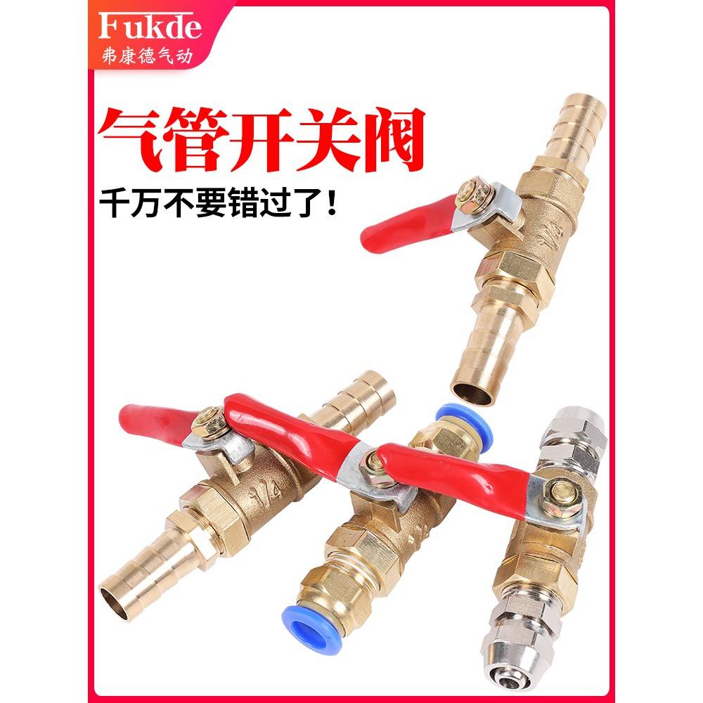 需定制气动开关空压机气管快速接头球阀手动PU管带阀门气阀气泵配