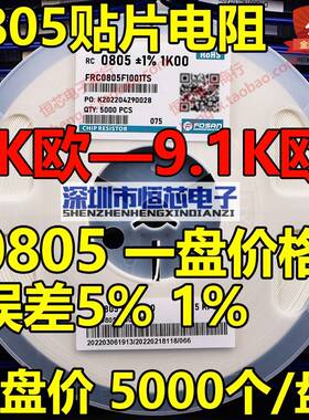 0805贴片电阻1K 1K2 1K5 1K8 2K2 3K 3K3 4K7 5K1 5K6 6K8 7K58K2