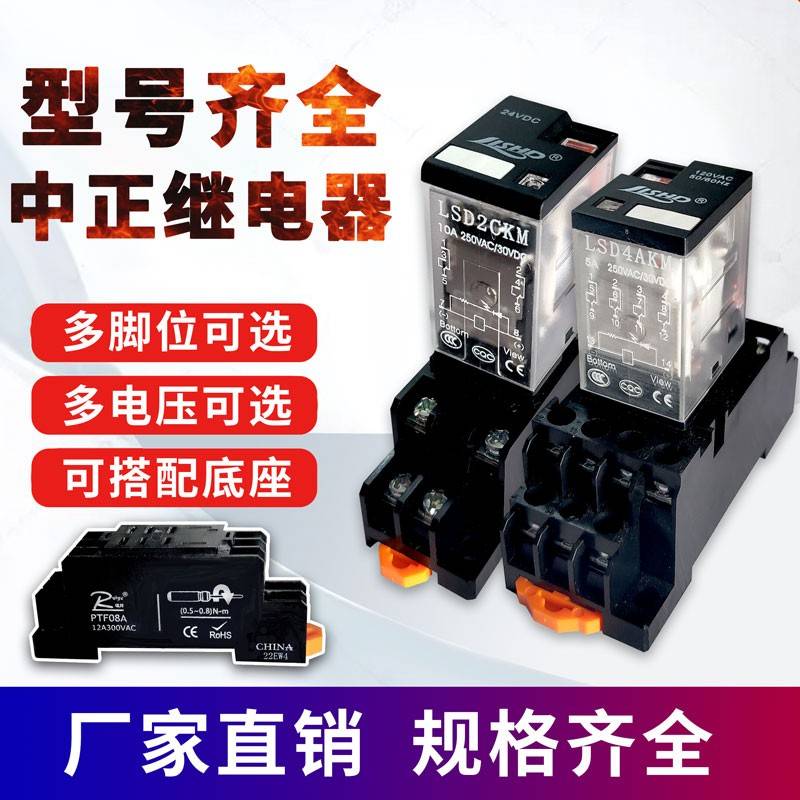 中正继电器220V交流小型24V电磁中间继电器LSD2AKM大8脚 11脚14脚