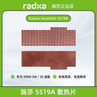 瑞莎 Radxa ZERO 3W/3E系列 5519A散热片 高效散热易安装
