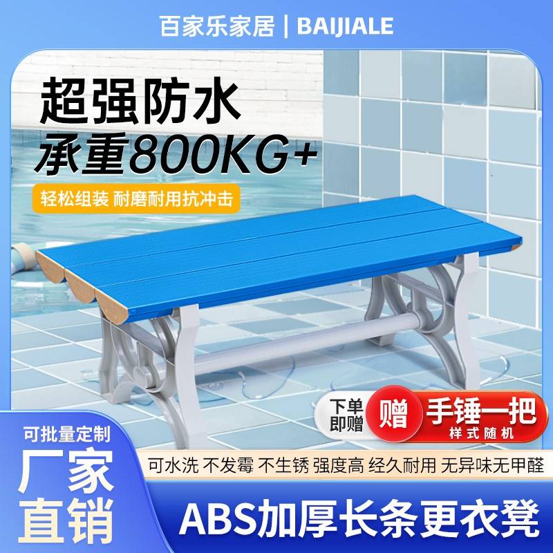 需定制ABS塑料长条凳浴室防水健身房游泳馆澡堂防潮更衣换鞋体育