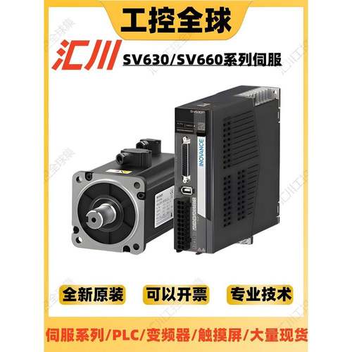 需定制汇川伺服电机驱动器套装SV660PSV660N系列总线脉冲汇川电机