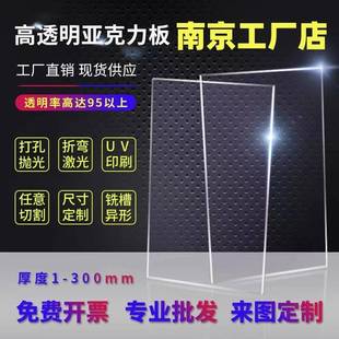 需定制南京透明亚克力板定制有机玻璃板定做加工2米3米尺寸145678
