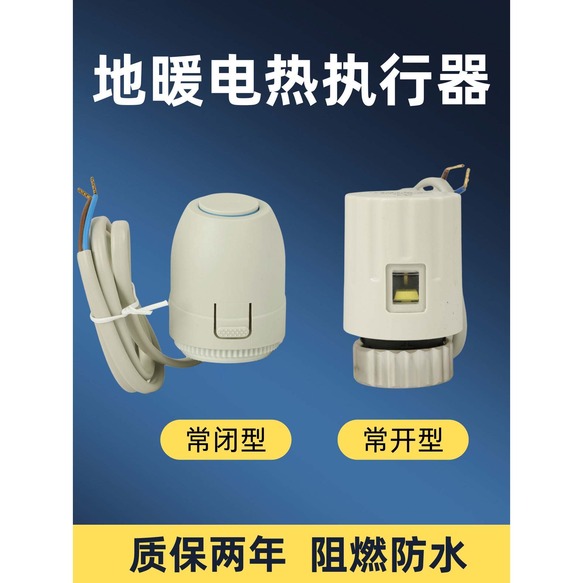 需定制地暖分水器电热执行器常开地热集分水器阀门常闭型电磁温控