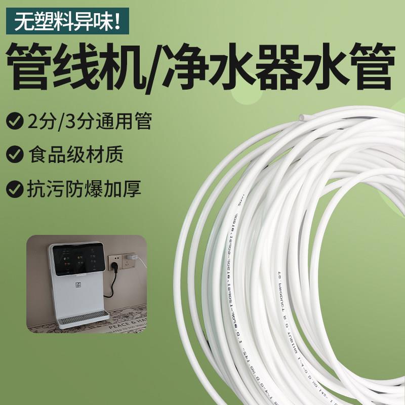 管线机水管直饮机瞬热线管饮水机专用2分3分pe水管净水器预埋水管图片