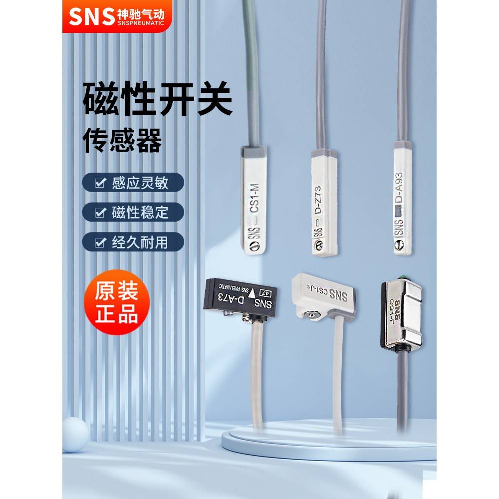 需定制SNS神驰磁性开关气缸感应CS1-F感应器二线全系列限位传感器