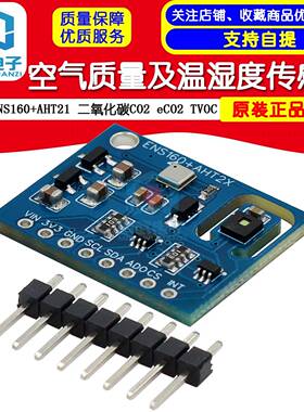 ENS160+AHT21 二氧化碳CO2 eCO2 TVOC 空气质量及温湿度传感器