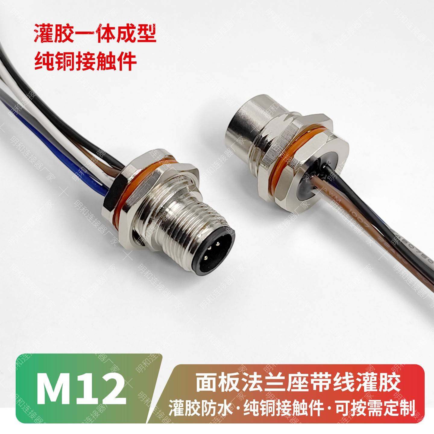 M12航空插头公母法兰座带线灌胶4芯5孔6传感器电子线束防水连接器