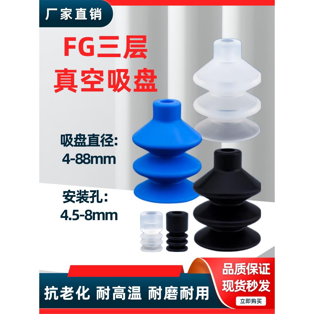 施迈茨机械手三层真空吸盘FG-9/12/18/20/25/32/42/52/88气动吸嘴