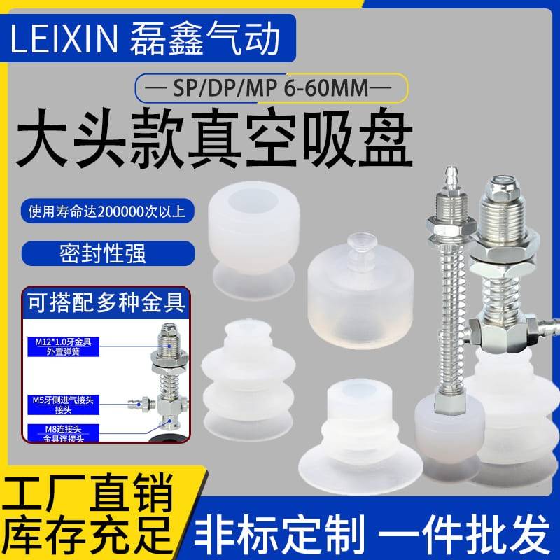 需定制机械手大头真空吸盘SP DP MP-06/08/10/12/15/20/25/30/4/0