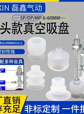 需定制机械手大头真空吸盘SP DP MP-06/08/10/12/15/20/25/30/4/0