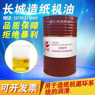 需定制长城造纸机循环油220号100#150循环系统油循环机油系统润滑