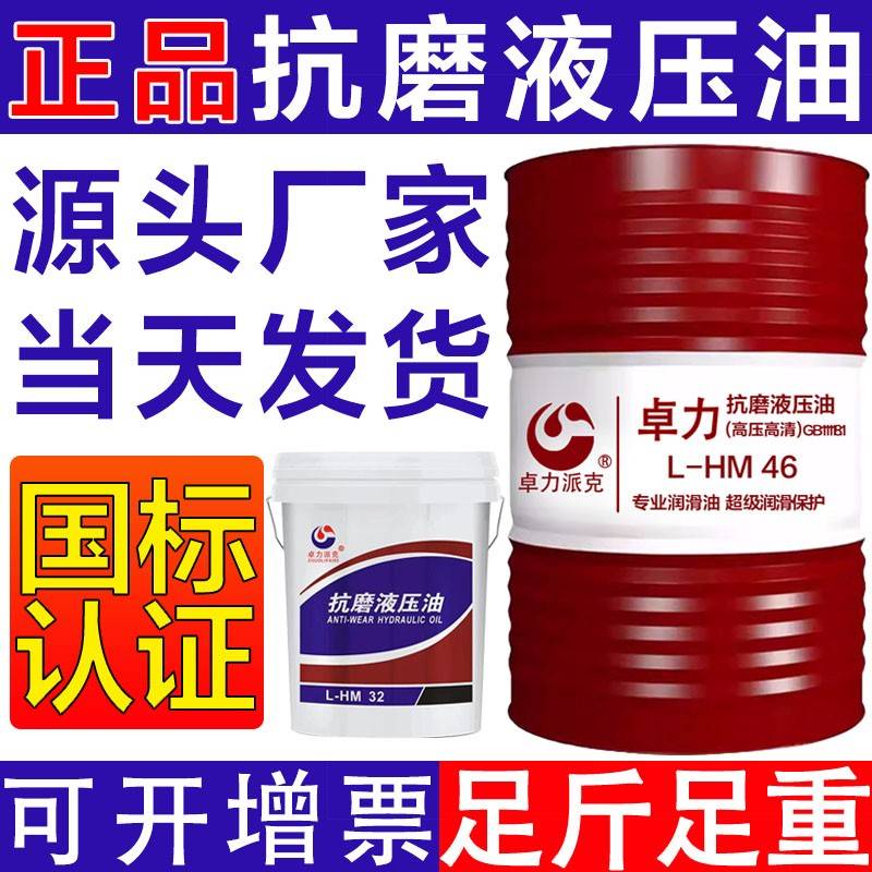 需定制抗磨液压油高压46号68#32工业机械叉车挖机铲车升降机床200