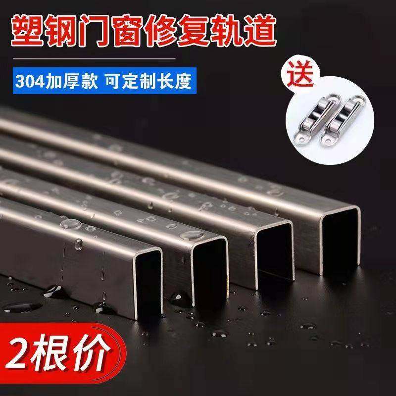 需定制塑钢门窗轨道修复条配件推拉门导轨滑道窗户滑轨轮下不锈钢