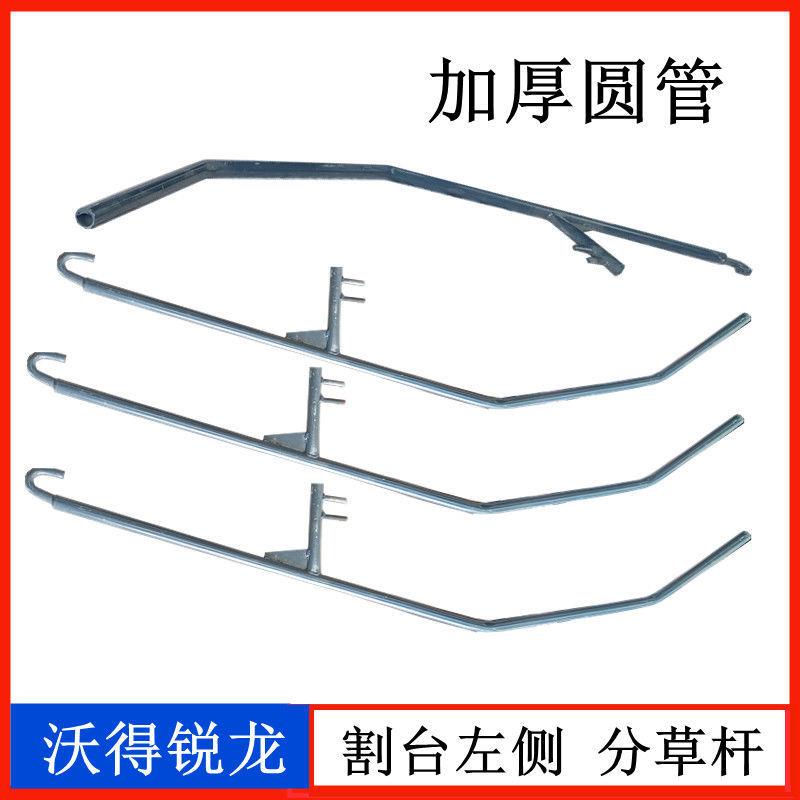 沃得锐龙收割机分禾器割台分草杆拨禾加厚圆管前尖子全车配件