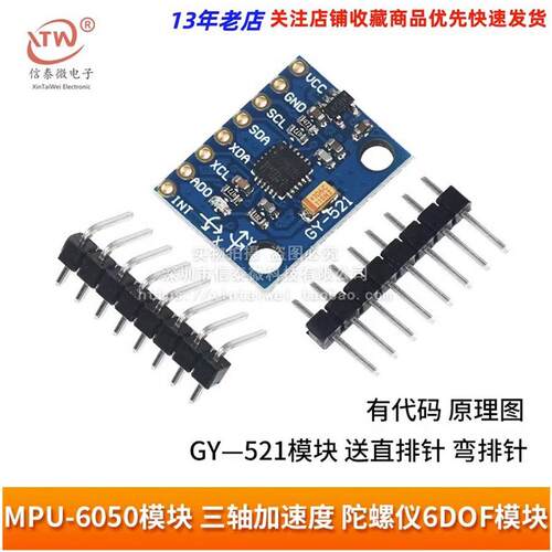 Mpu-6050模块三轴加速度传感器陀螺仪6Dof Gy-521编码镀金板