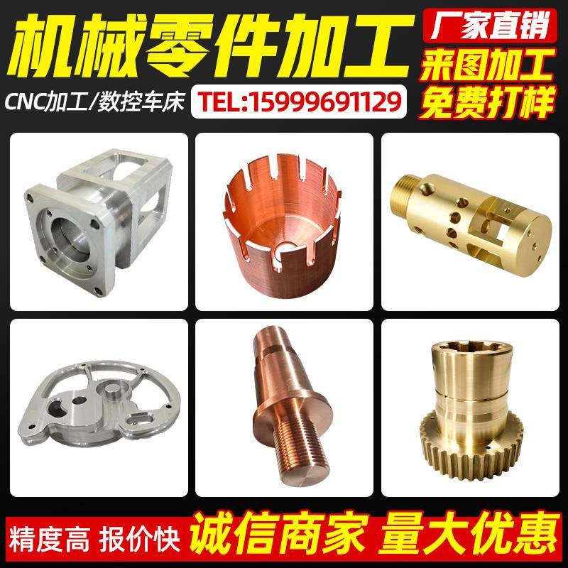 T2紫铜H62 59黄铜件加工 五金车件机械零配件铝合金件CNC加工定制