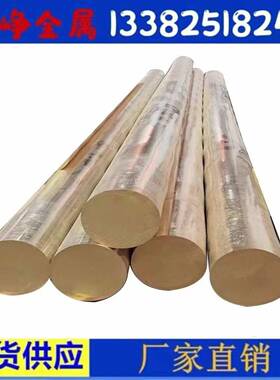 ZCuZn25A16Fe3Mn3铝黄铜棒GCuSn12Pb2铸造铜锡合金铜合金板棒耐磨