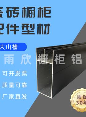 黑色大山槽立柱山型槽管卡槽配件砖夹橱柜铝型材打灶铝合金封边条