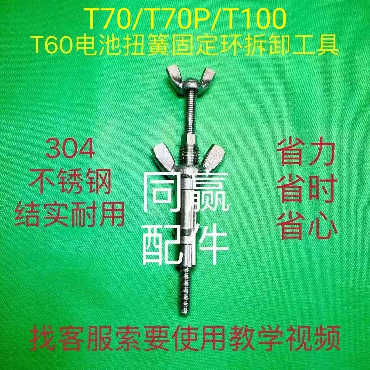 植保机零配件T60/T70/T70P/T100电池扭簧固定环老款拆卸工具