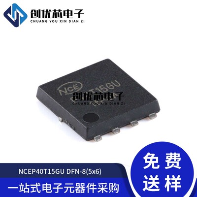 原装NCEP40T15GU DFN-8(5x6) N沟道 40V 150A 功率MOSFET场效应管