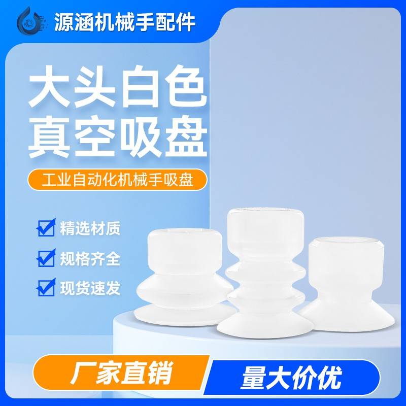 需定制机械手配件真空吸盘工业大头HSP/DP/MP迷你硅胶吸盘吸嘴强