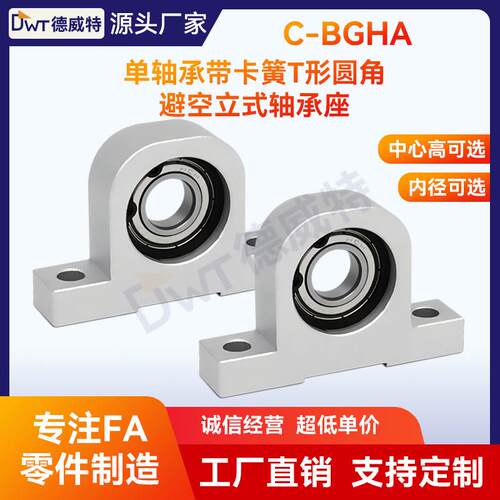 CKA微型法兰C-BGHA立式轴承座组件光轴固定座支撑座铝合金不锈钢
