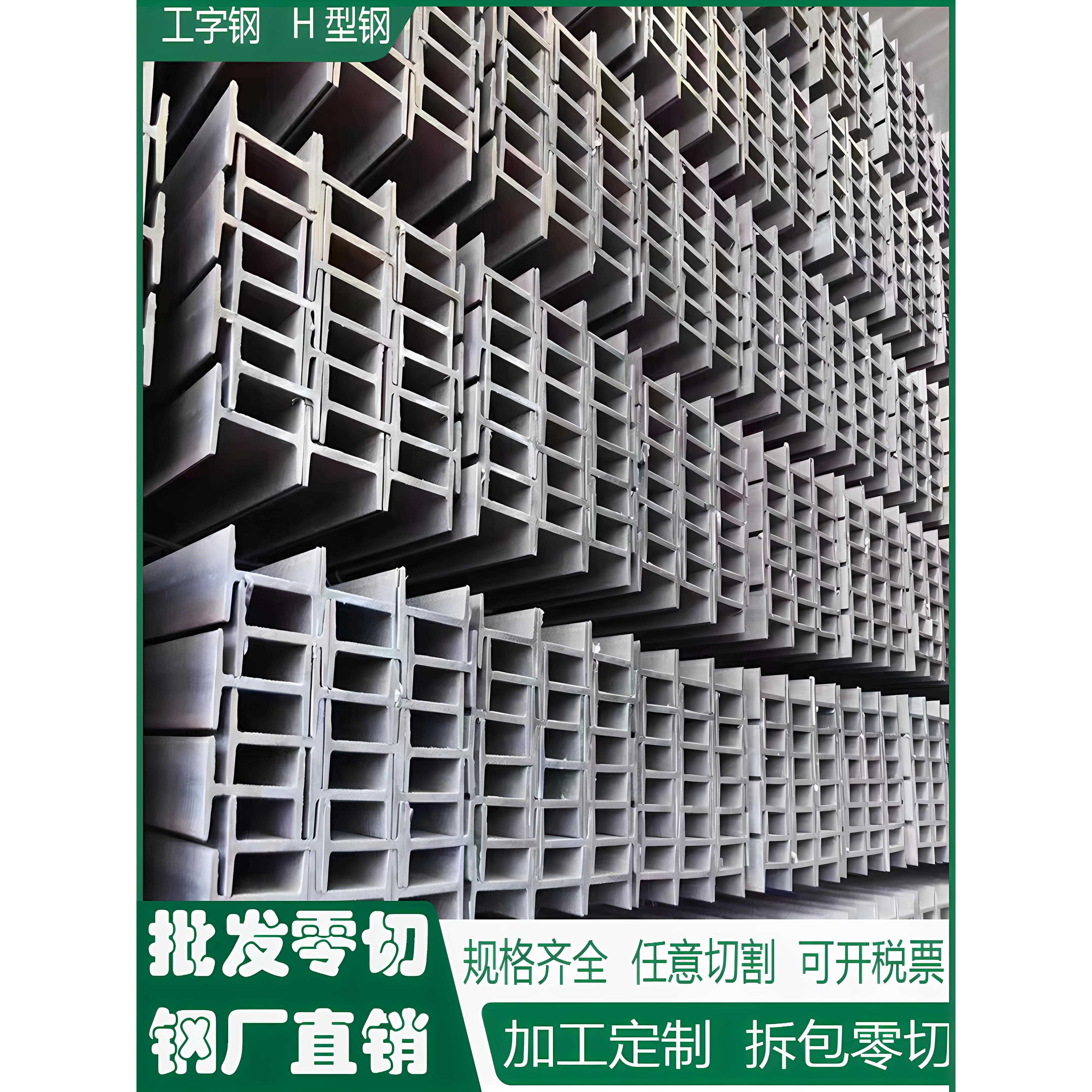 承重工字钢型材零切热镀锌加厚10#国标热轧H型钢建筑钢梁柱钢结构