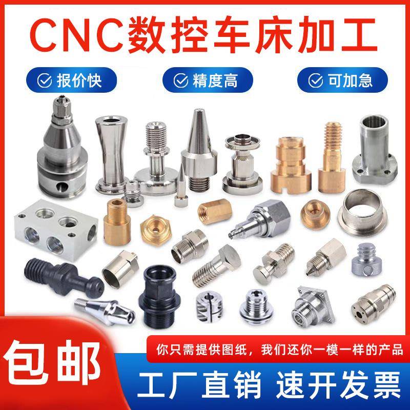 车床CNC配件定制不锈钢铝合金黄铜非标单件定做精密五金零件加工