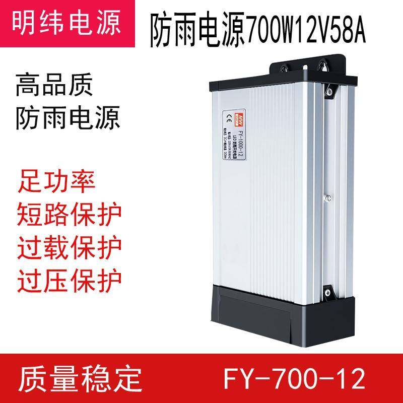 需定制M明W纬FY-720-12V24V5户外防雨开关电源广告发光字招牌灯箱