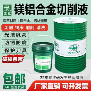 需定制镁合金专用切削液镁铝合金防锈水溶性微乳液加工中心环保乳