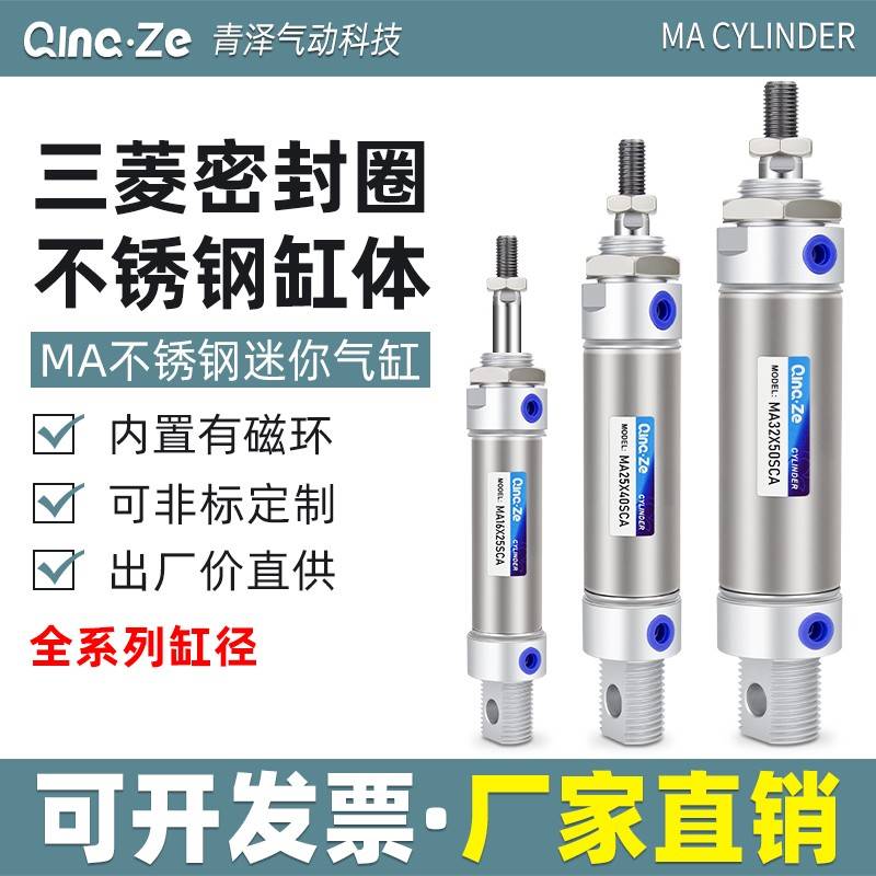 需定制不锈钢迷你圆形小气缸小型气动MA16 20 25 32X75X100X150X2