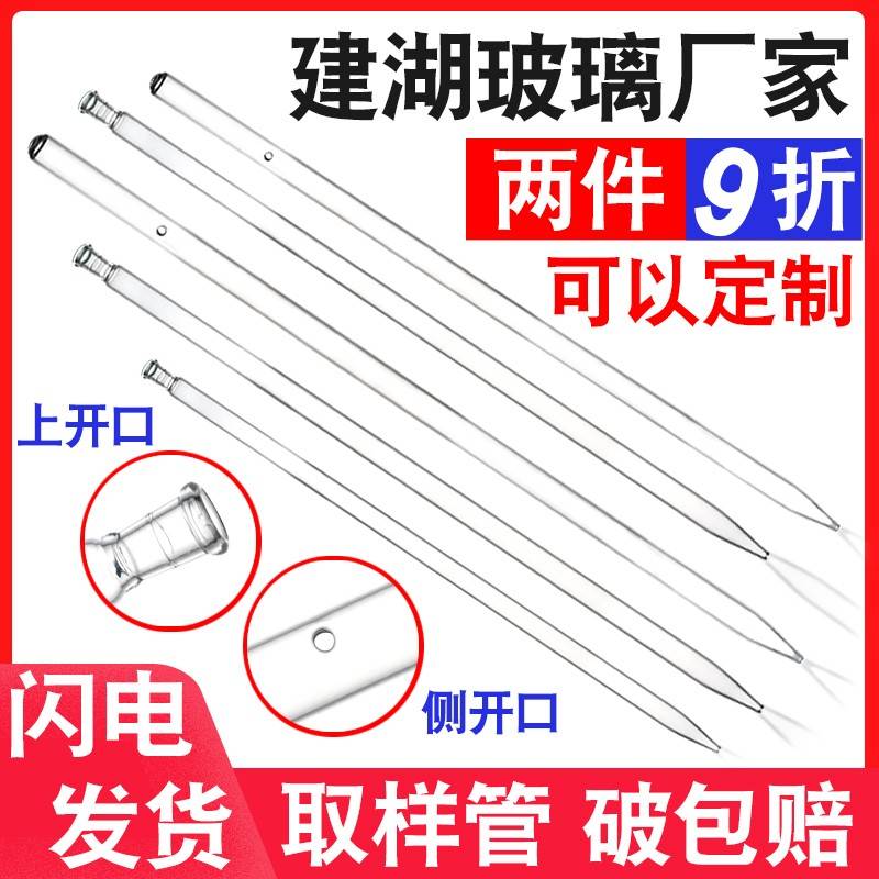 需定制玻璃取样管取样器1.2米油桶液体采样管开 口闭口60/80/100/