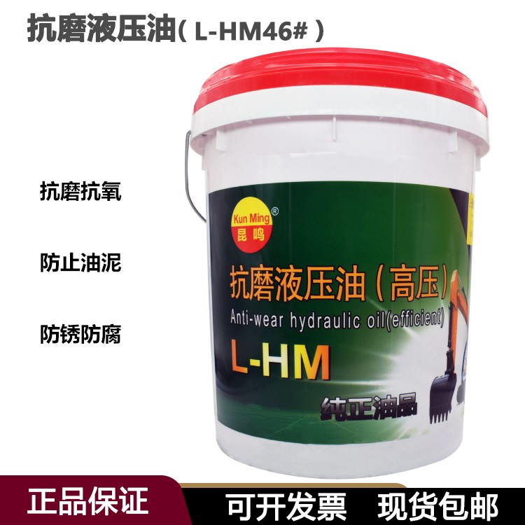 需定制昆鸣抗磨液压油L-HM46号68号挖掘机装载机吊车液压系统润滑