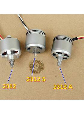 拆机（原厂）精灵无刷马达 2312 2312A 2312S 无人机航模无刷马达