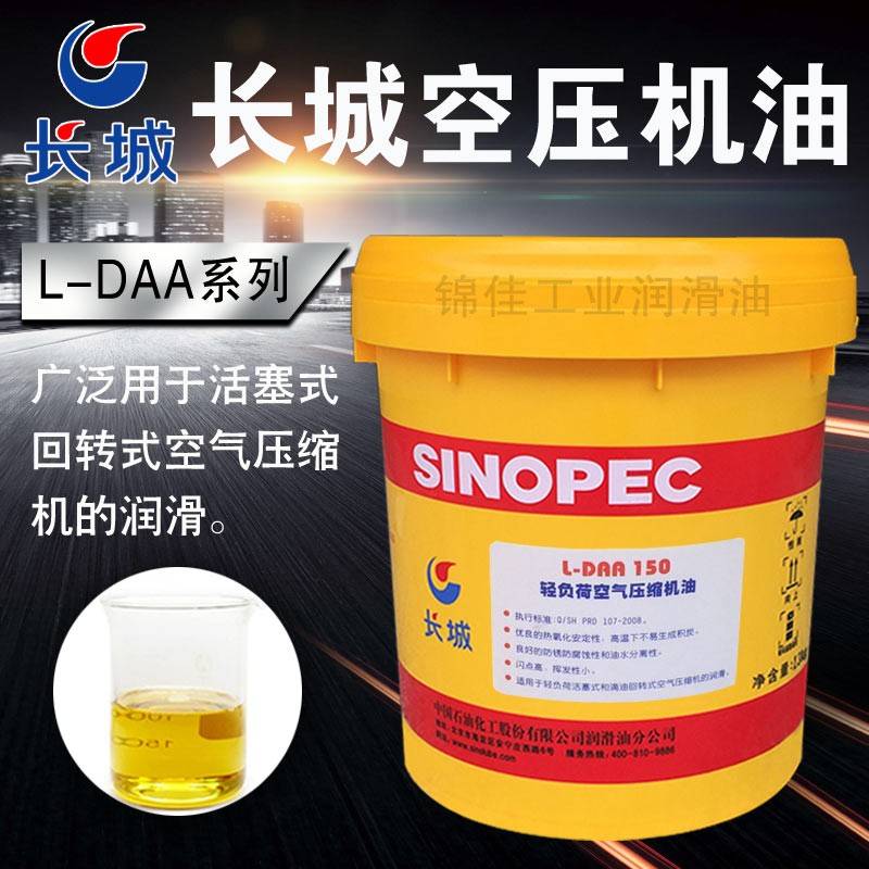 需定制长城空压机油L-DAB150号46#68#220#100号空气压缩机油专用
