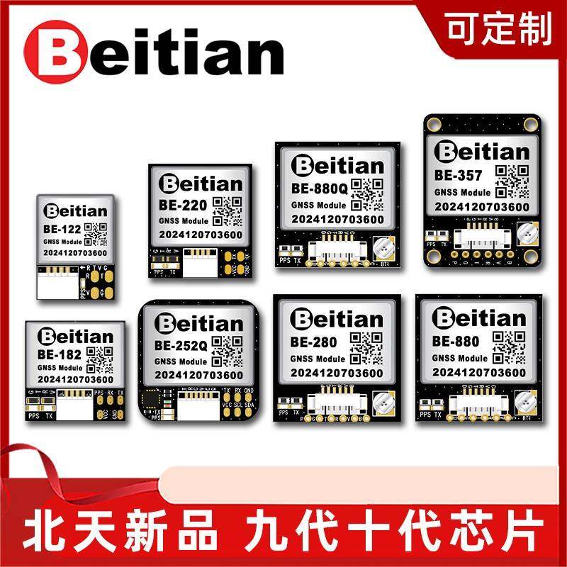 北天九十代GPS模块带罗盘固定翼FPV穿越机GNSS北斗无人机F4F7飞控