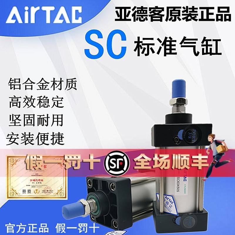 需定制AirTac亚德客SC标准气缸SC100X25X50X75X100X250x300x400x5