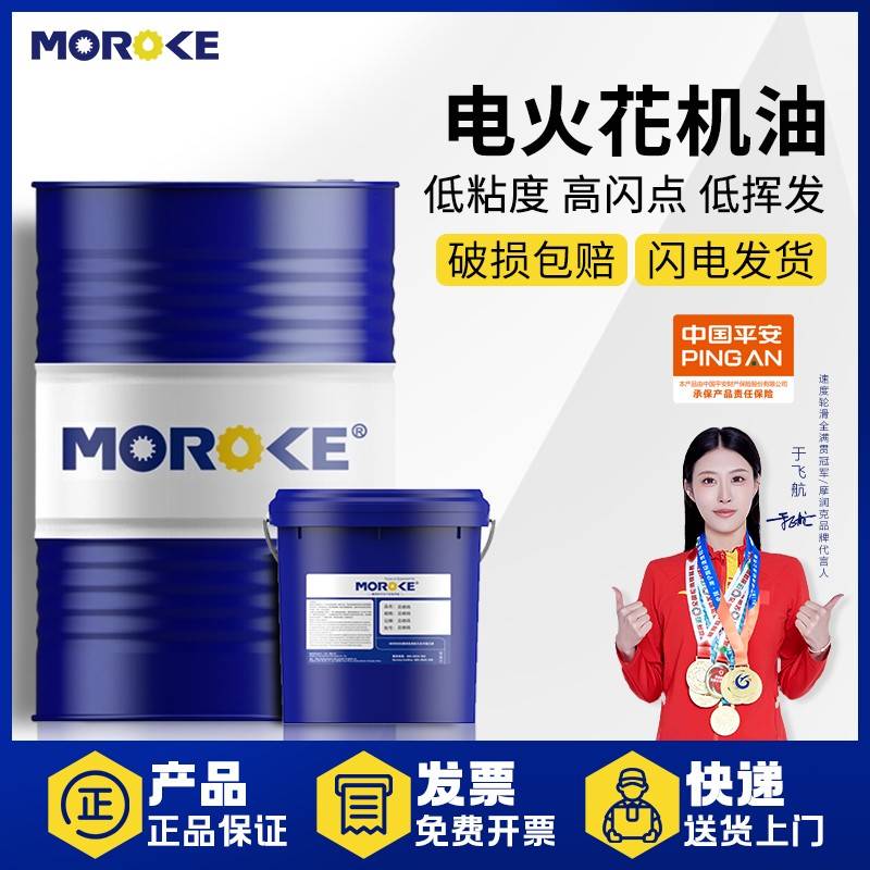 需定制摩润克 环保无味电火花机油放电镜面机床成型油EDM冷却加工