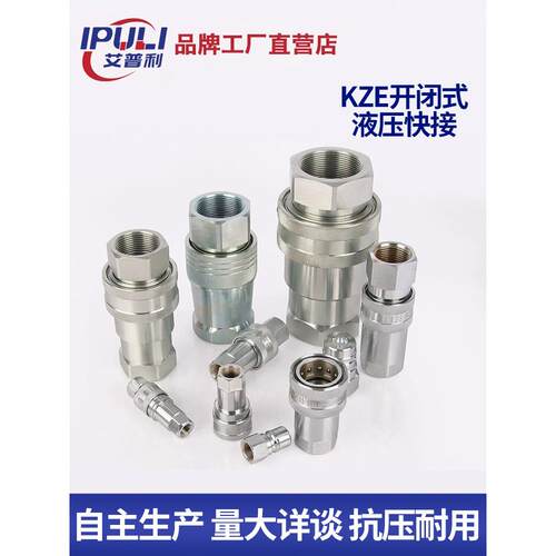 KZE液压快速接头开闭式碳钢双自封高压农机油管注塑机内螺纹快接