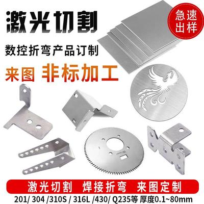 304不锈钢板激光切割加工定做带孔折弯不锈钢板材拉丝异形可定制