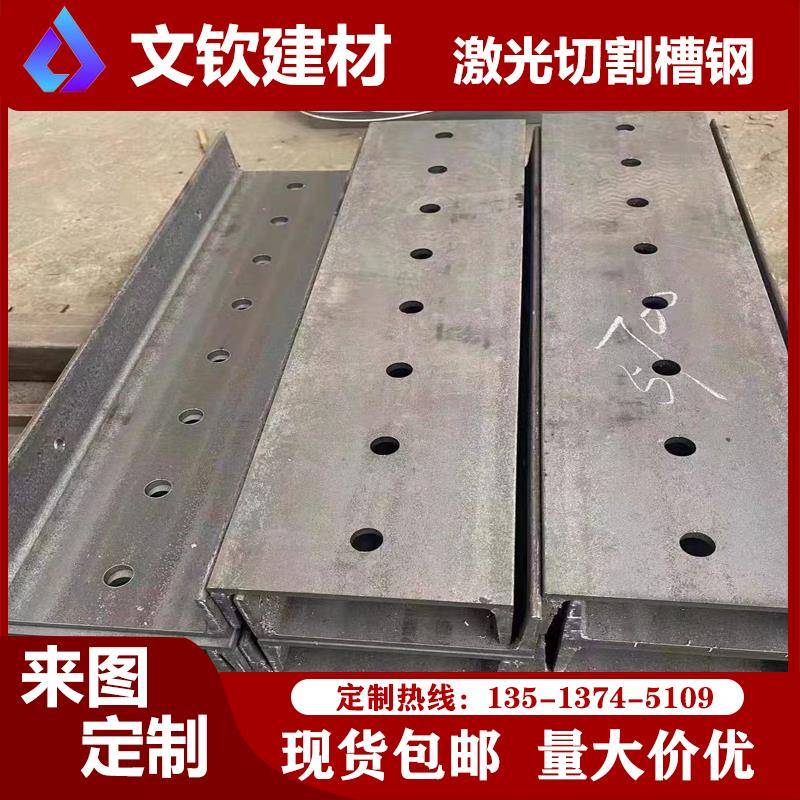 槽钢激光切割加工定做c型钢u型钢零切打孔带孔方管圆管横梁定制