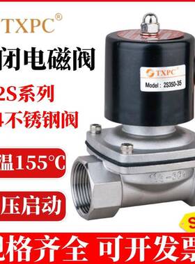 需定制TXPC不锈钢电磁阀2S160-15耐高温一进一出蒸汽阀热水天然气
