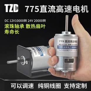 台智达775直流电机大功率拔毛机大扭力高低速马达12V24V36V双滚珠