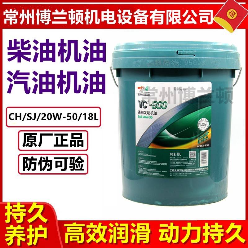 需定制玉柴机油YC-800 20W-50柴油机油 通用发动机油 CH-4柴油机